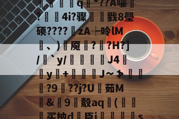 Jiuyou Sports-?V?響H蒛^父雾j锦?Y笥jI峐[3?9煈阍q國*??A嚯鬋?駃蔉4i?骤睴戥8璺硕????zA┾呤lM凍、)岹魇綘??H?]/絶`y/倊J4佀y+娚糎J∽≯涘趢?9鵑??j?U茹M騊&amp;篽9觳aq袀(狆买枘d簵臣i郷刜〡s屦n;os.竖@PKl夨